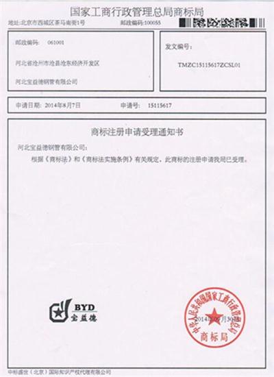 绍兴公司商标注册证书